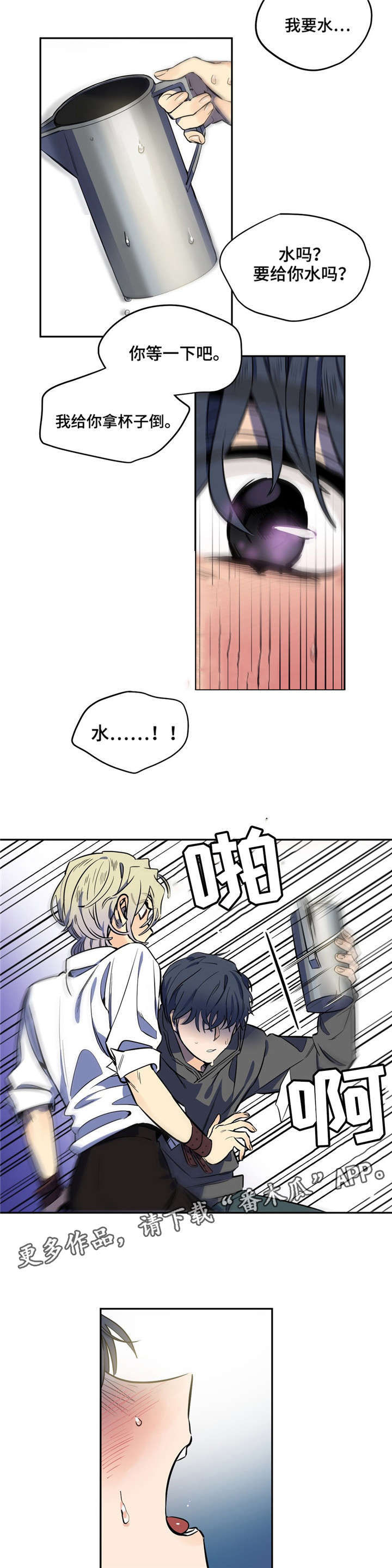 咖啡魔咒漫画,第13章：口渴2图