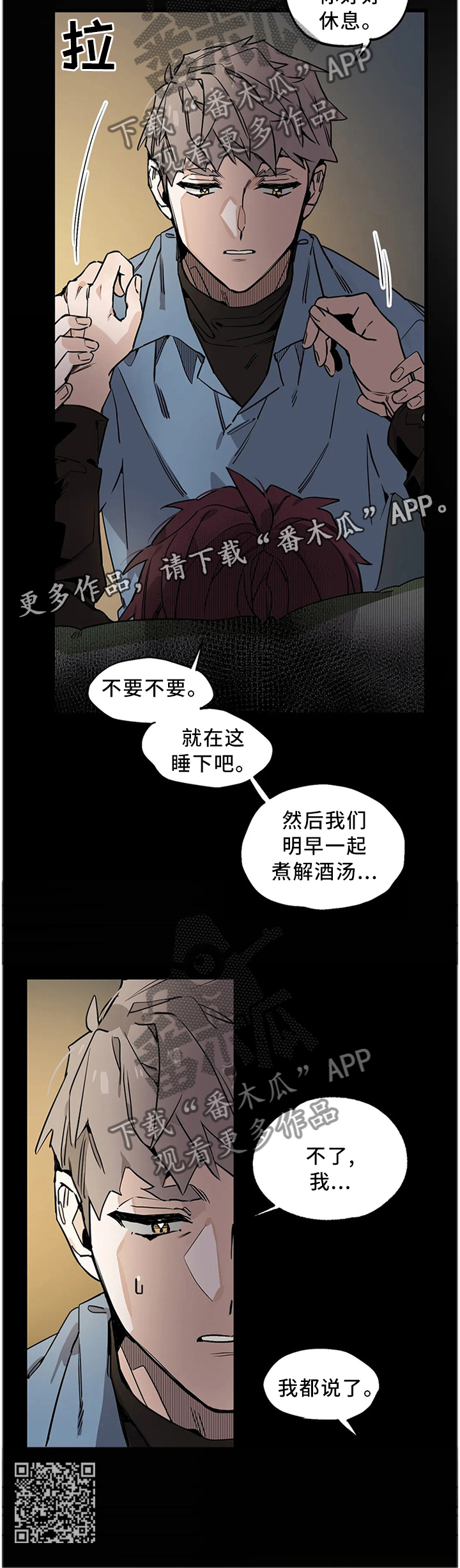 咖啡魔咒漫画,第100章：【番外】送回家2图