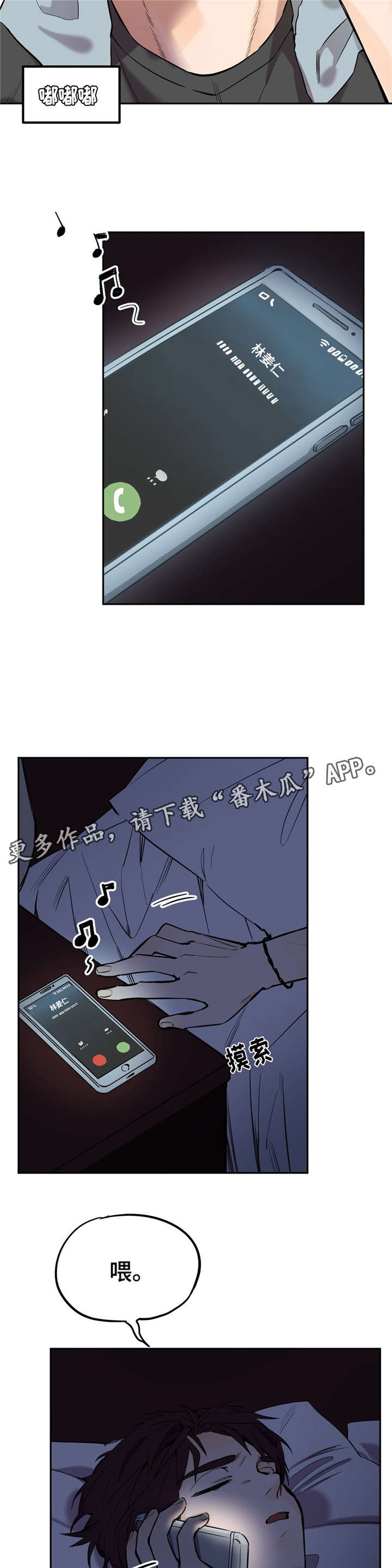 咖啡魔咒漫画,第16章：电话3图
