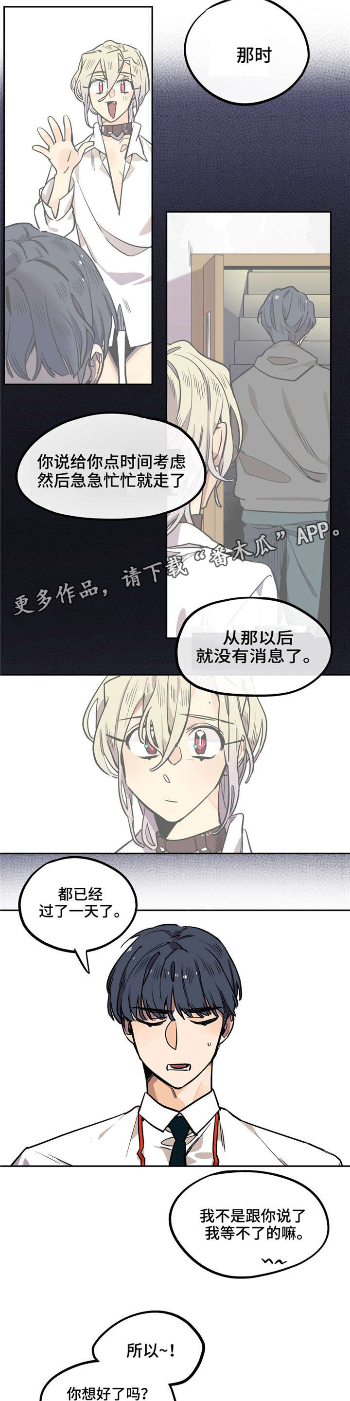 咖啡魔咒漫画,第18章：我很喜欢你啊4图