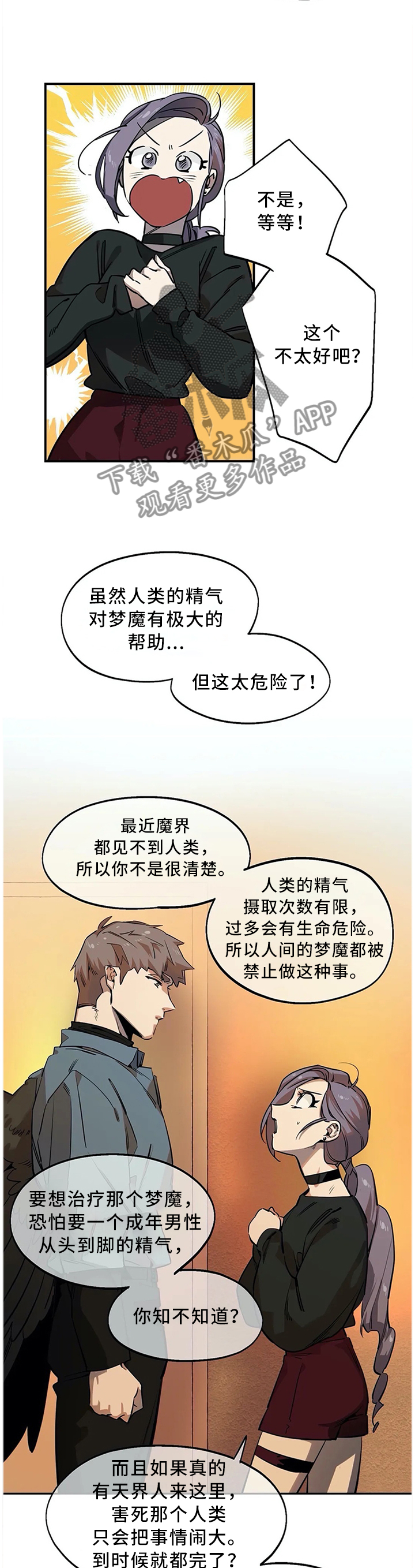 咖啡魔咒漫画,第80章：老板是最重要的2图