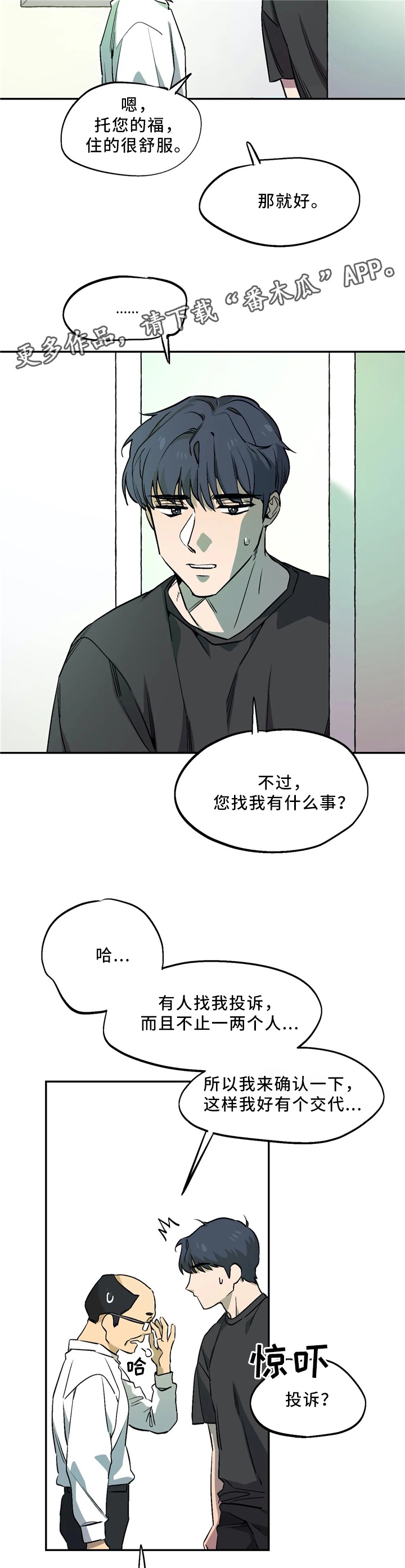 咖啡魔咒漫画,第60章：突击检查3图
