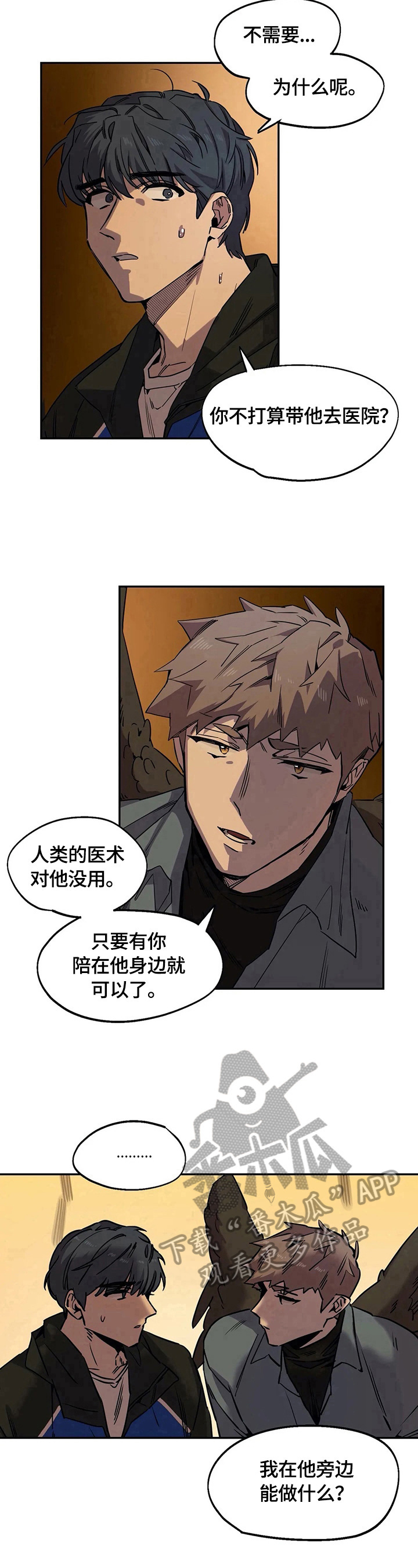 咖啡魔咒漫画,第78章：安全之地5图