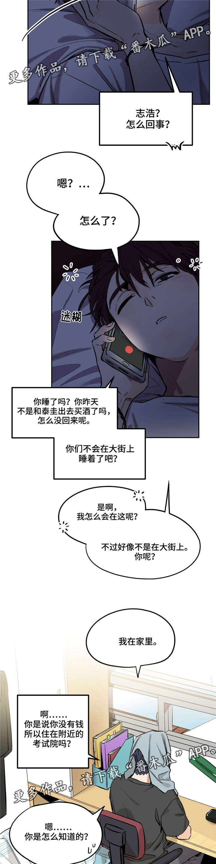 咖啡魔咒漫画,第16章：电话4图