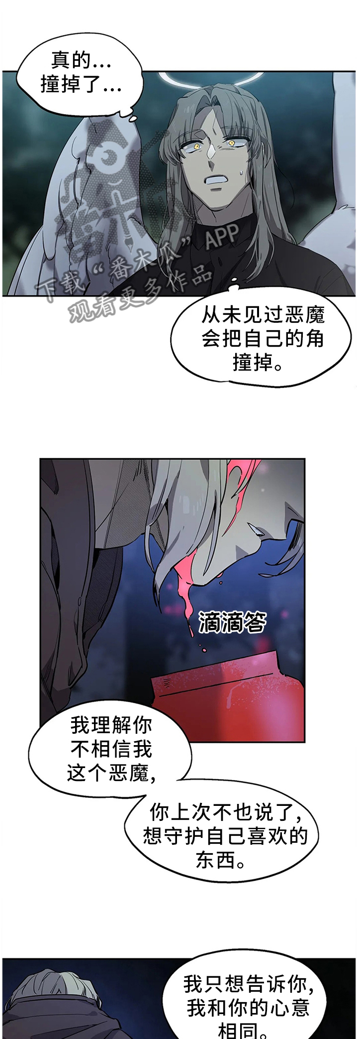咖啡魔咒漫画,第92章：放过1图