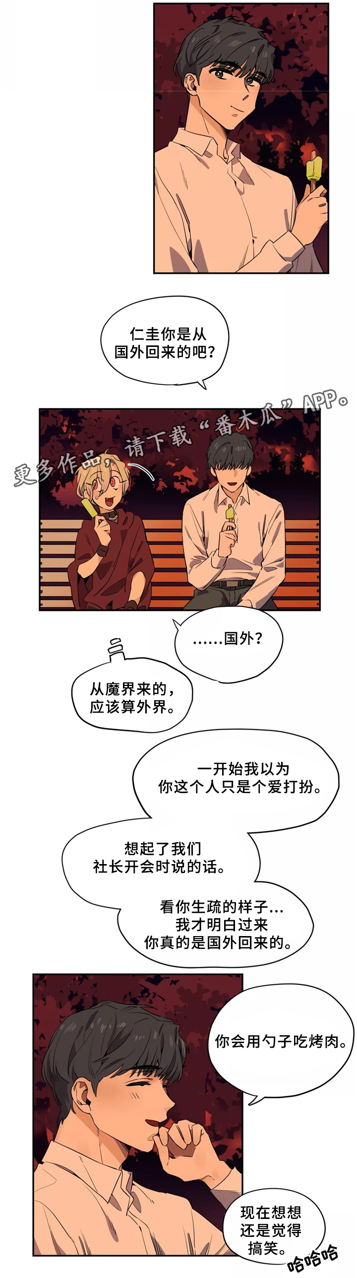 咖啡魔咒漫画,第37章：更进一步4图