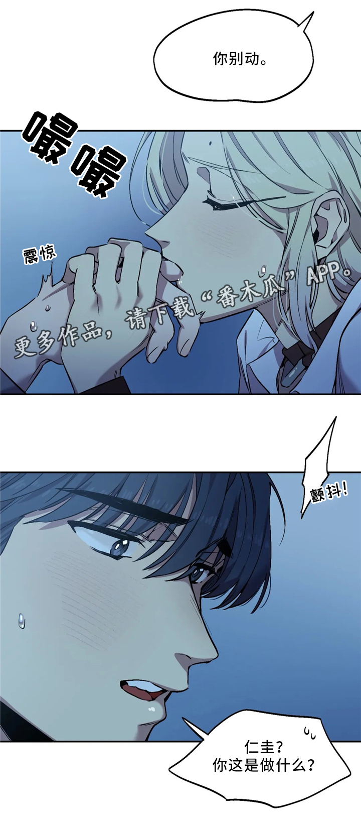 咖啡魔咒漫画,第53章：私心3图