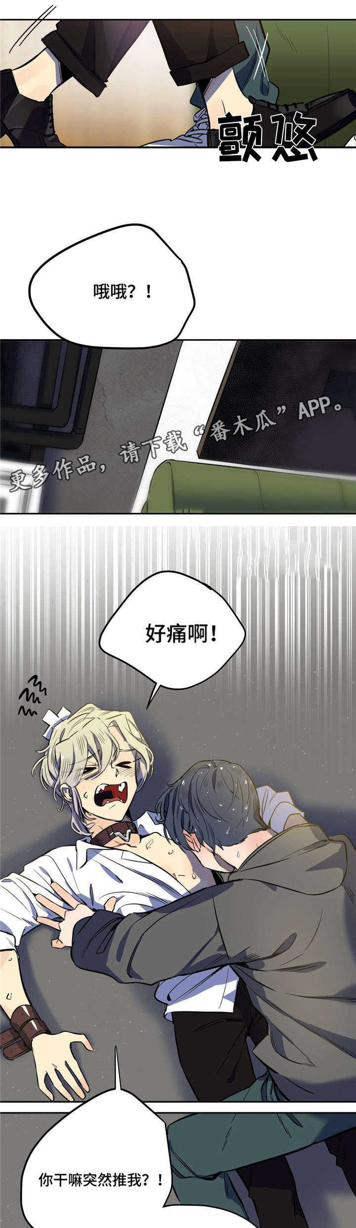 咖啡魔咒漫画,第14章：魔咒症状5图