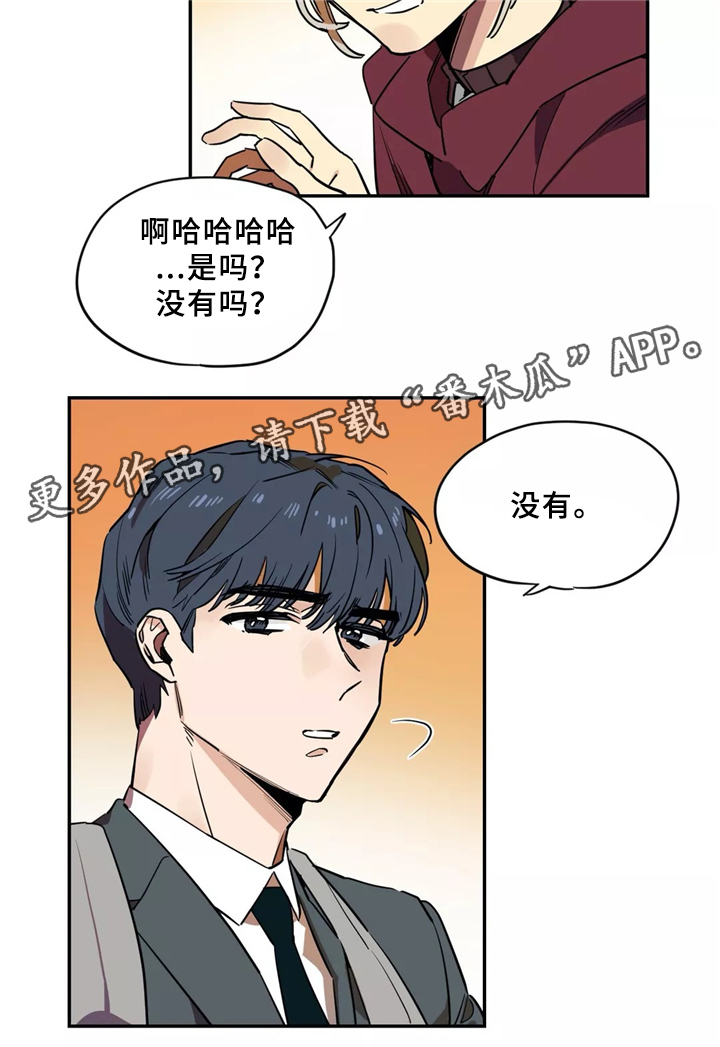 魔咒咖啡品牌漫画,第35章：解围1图