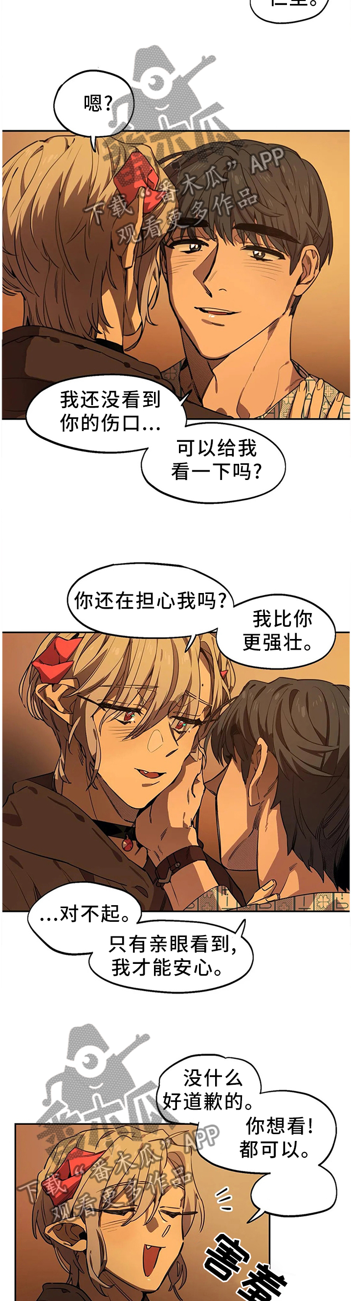 咖啡魔咒漫画,第88章：可爱2图