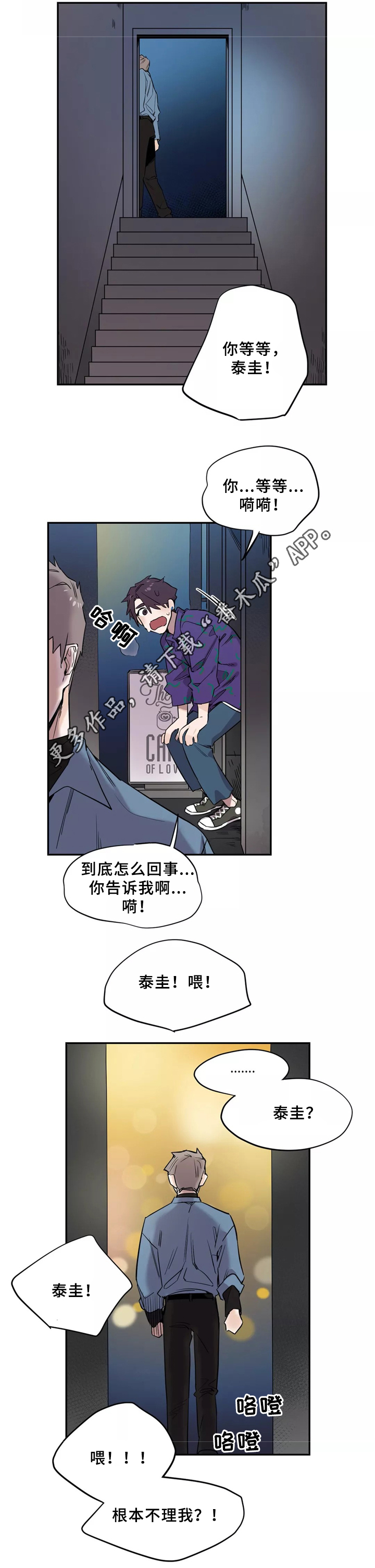 咖啡魔咒漫画,第43章：一起3图