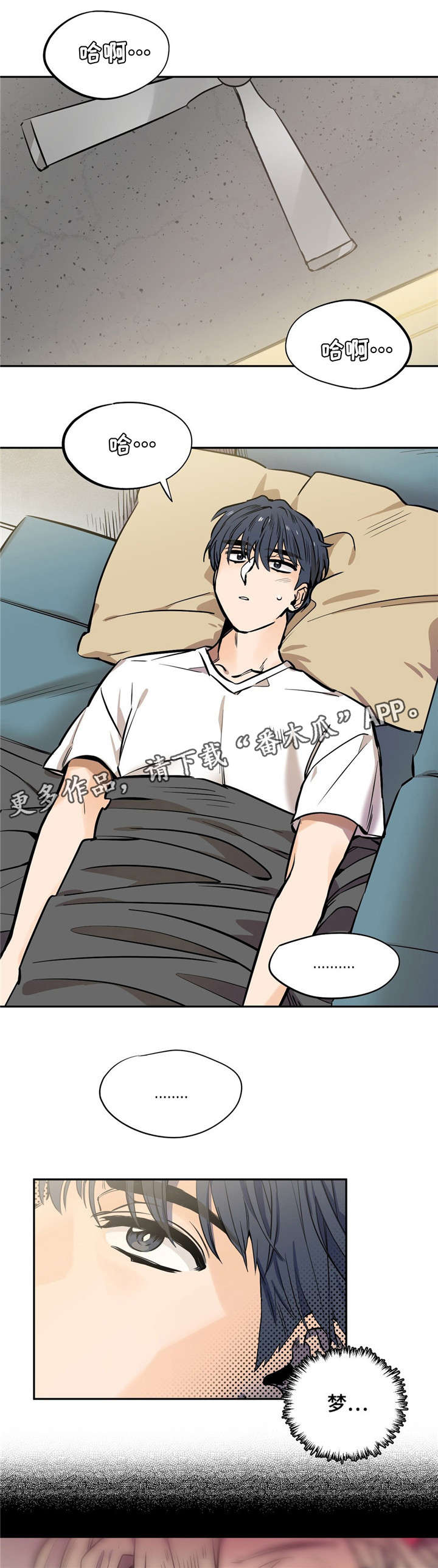 咖啡魔咒漫画,第15章：梦境与真实2图