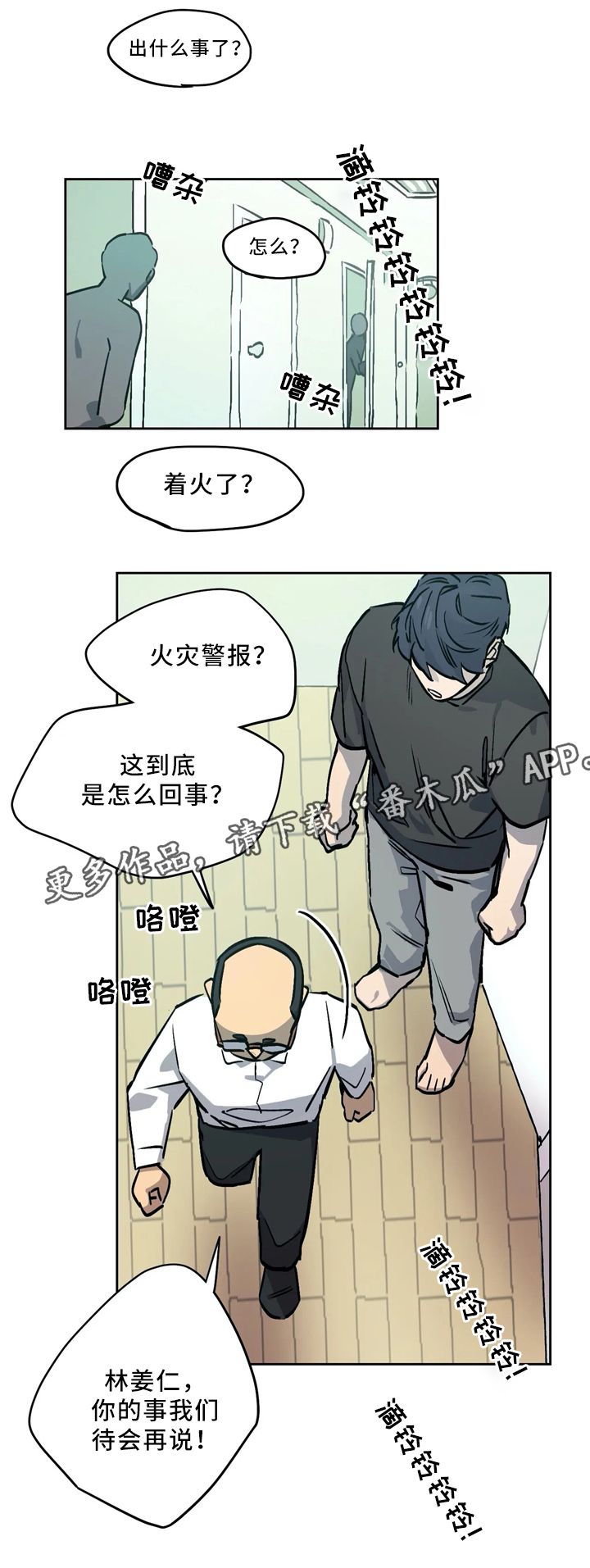 咖啡魔咒漫画,第61章：对不起5图