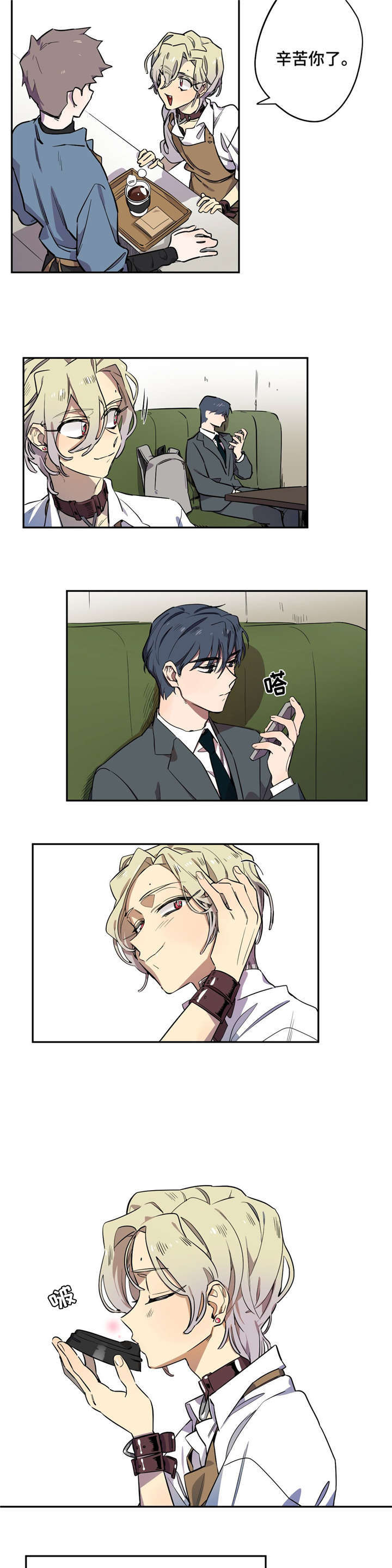 咖啡魔咒漫画,第4章：美式咖啡1图