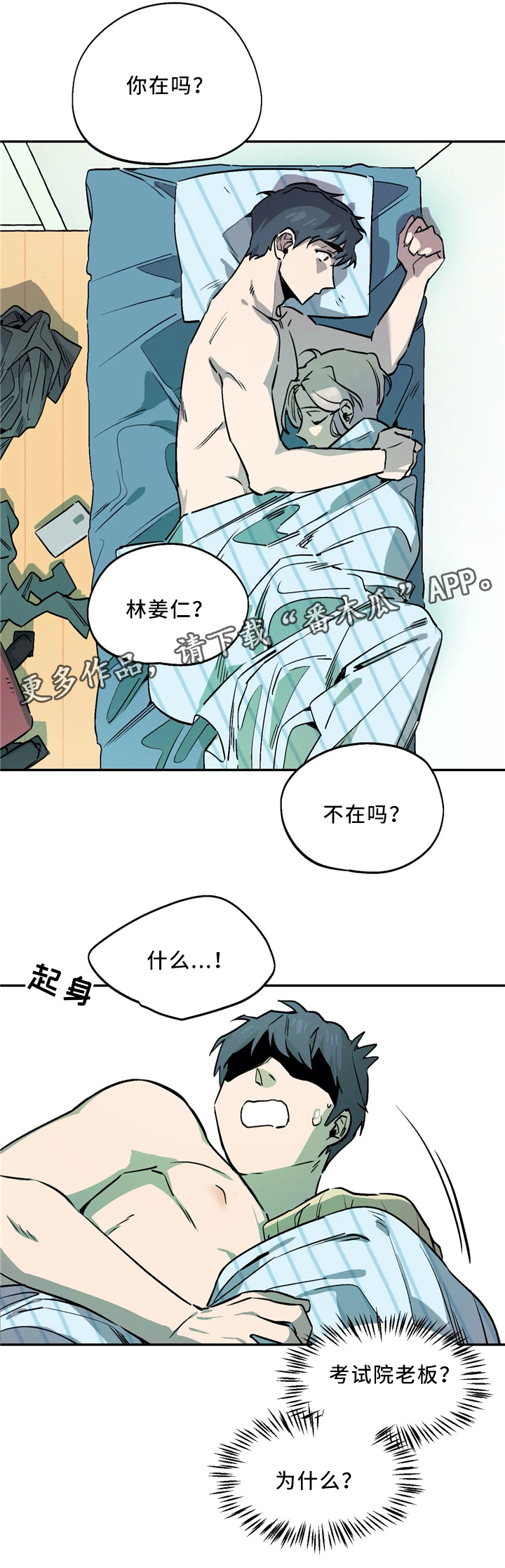 咖啡魔咒漫画,第60章：突击检查2图