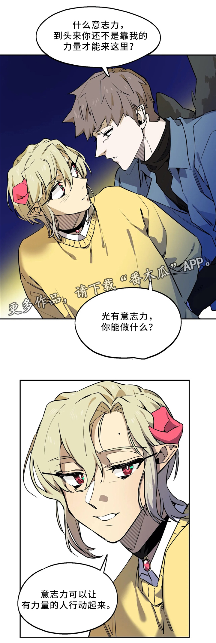 咖啡魔咒漫画,第66章：意志力2图
