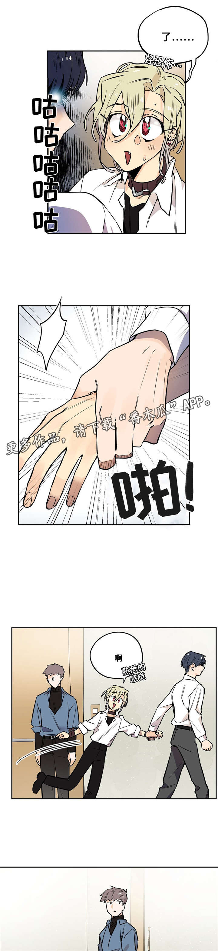 咖啡魔咒漫画,第23章：别叫我名字1图