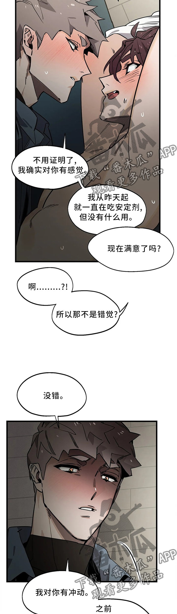 咖啡魔咒漫画,第107章：【番外】不忍了!4图