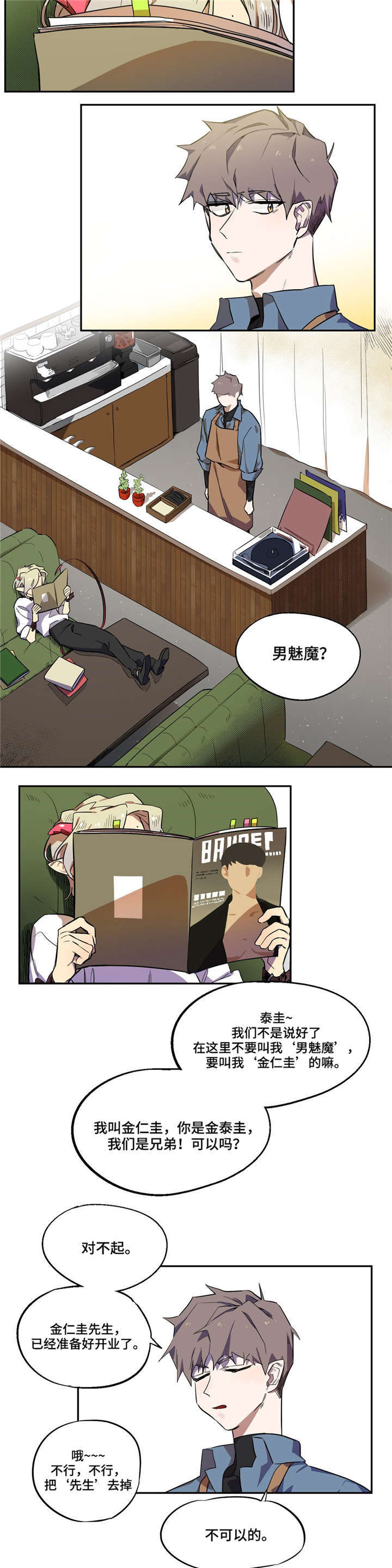 咖啡魔咒漫画,第3章：客人5图