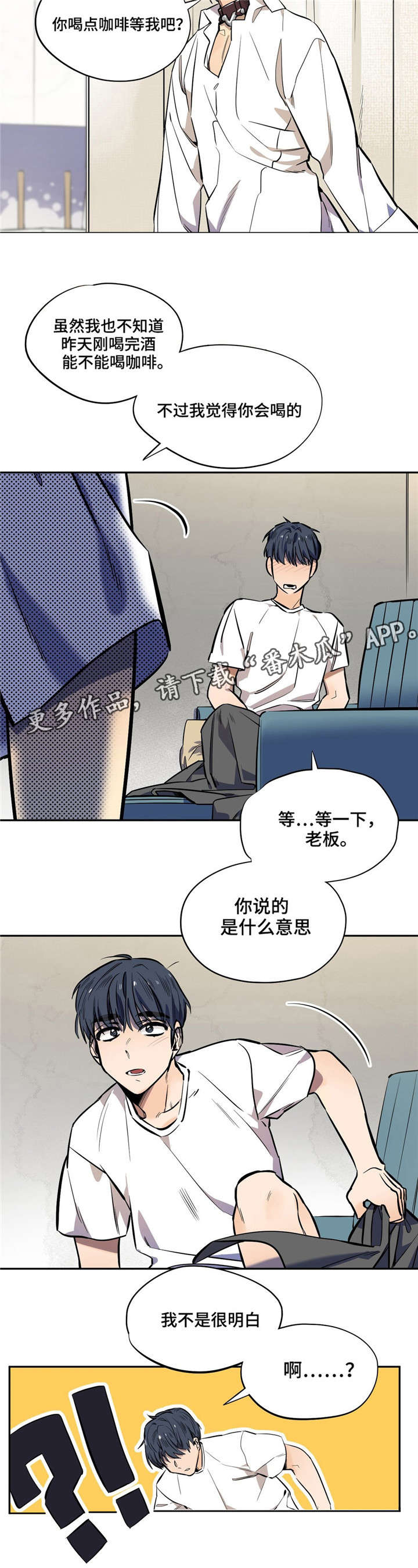 咖啡魔咒漫画,第16章：电话2图