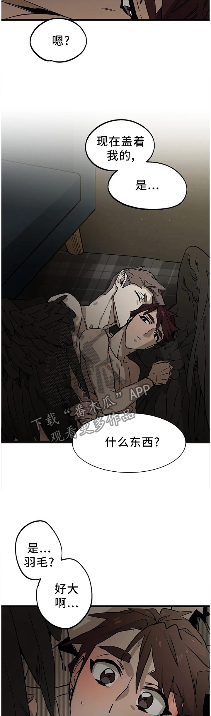 咖啡魔咒漫画,第108章：【番外】翅膀3图