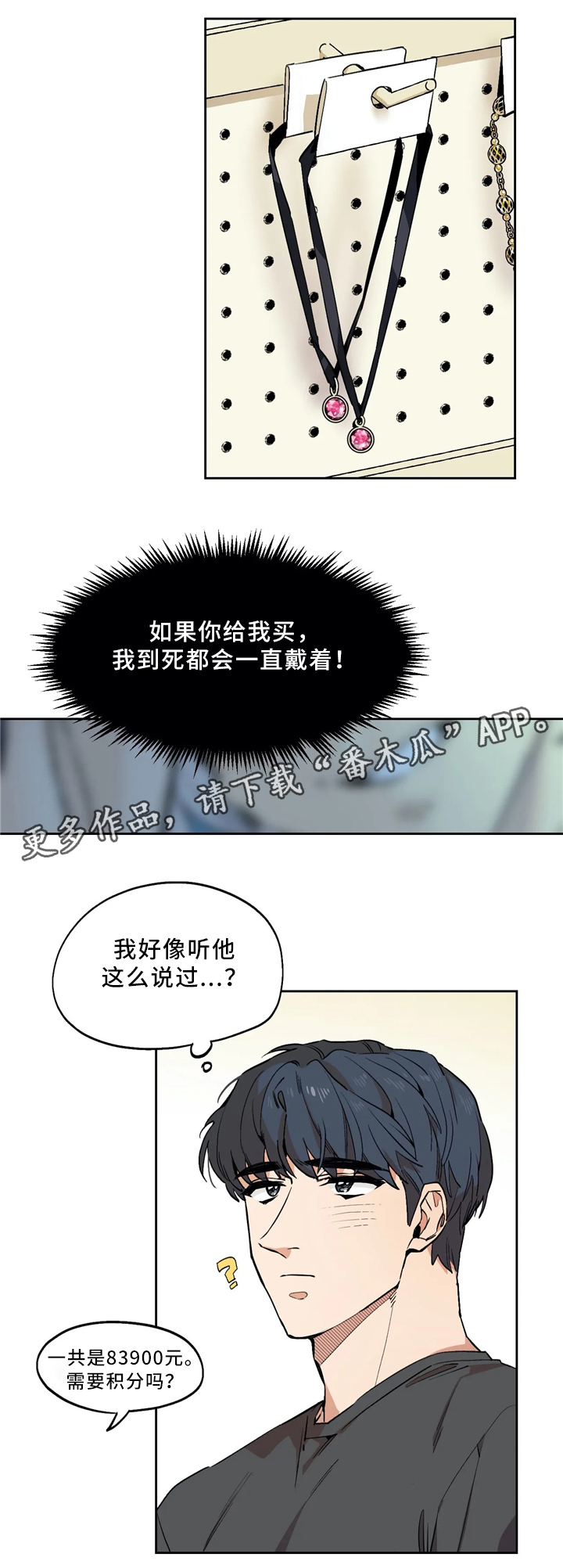 咖啡魔咒漫画,第63章：想要的生活5图
