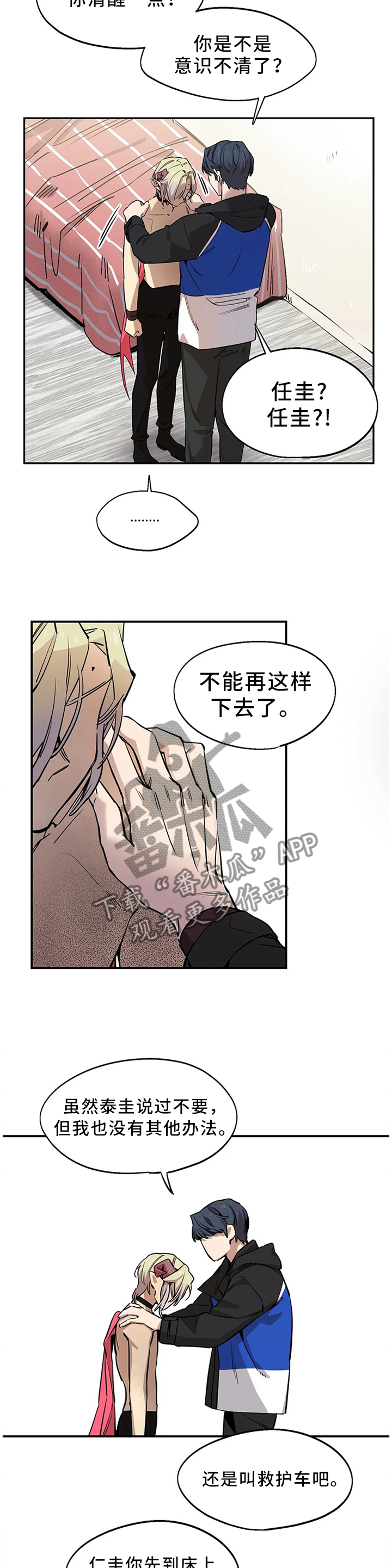 咖啡魔咒漫画,第82章：原来如此4图