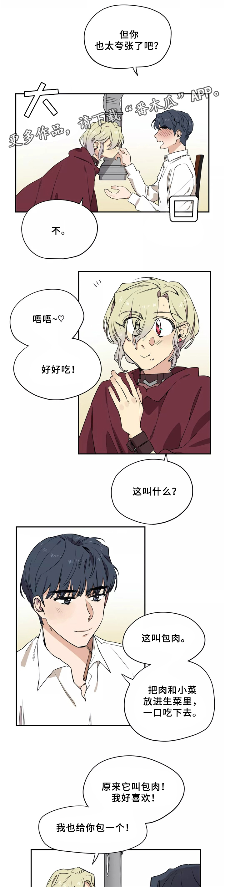 咖啡魔咒漫画,第37章：更进一步4图