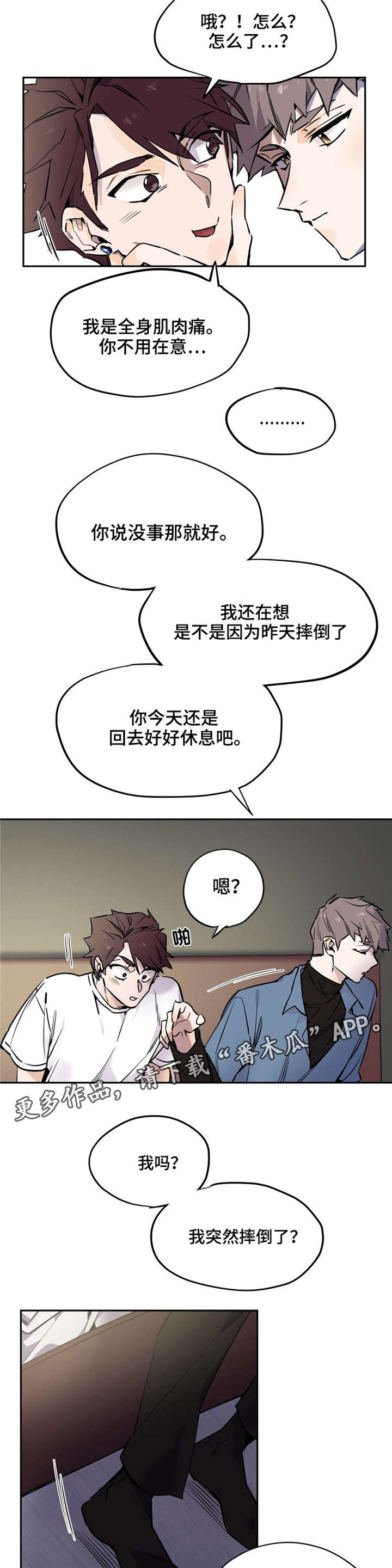 咖啡魔咒漫画,第25章：那晚的事4图