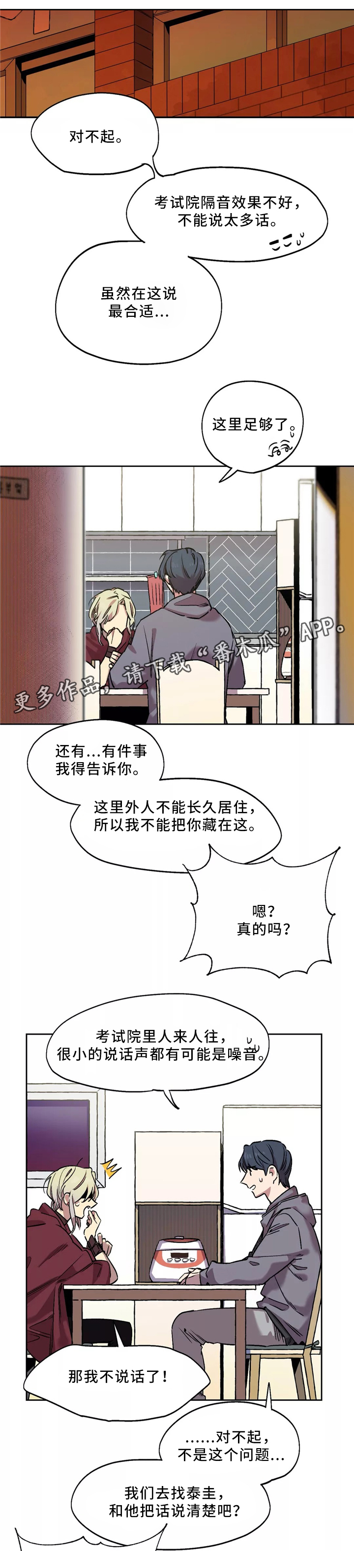 咖啡魔豆机漫画,第50章：藏身地1图
