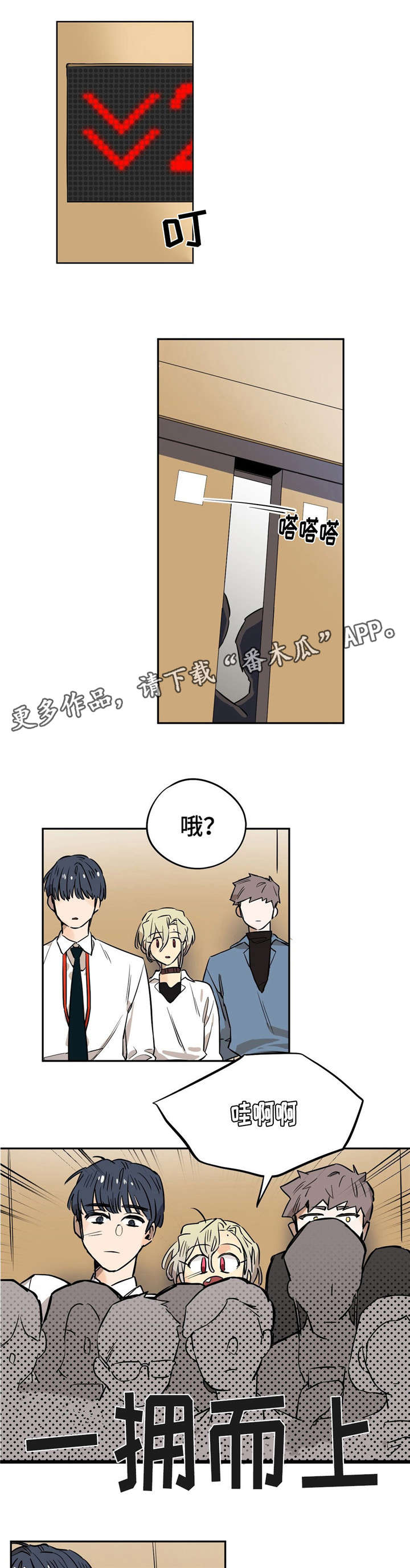 咖啡魔咒漫画,第21章：电梯2图