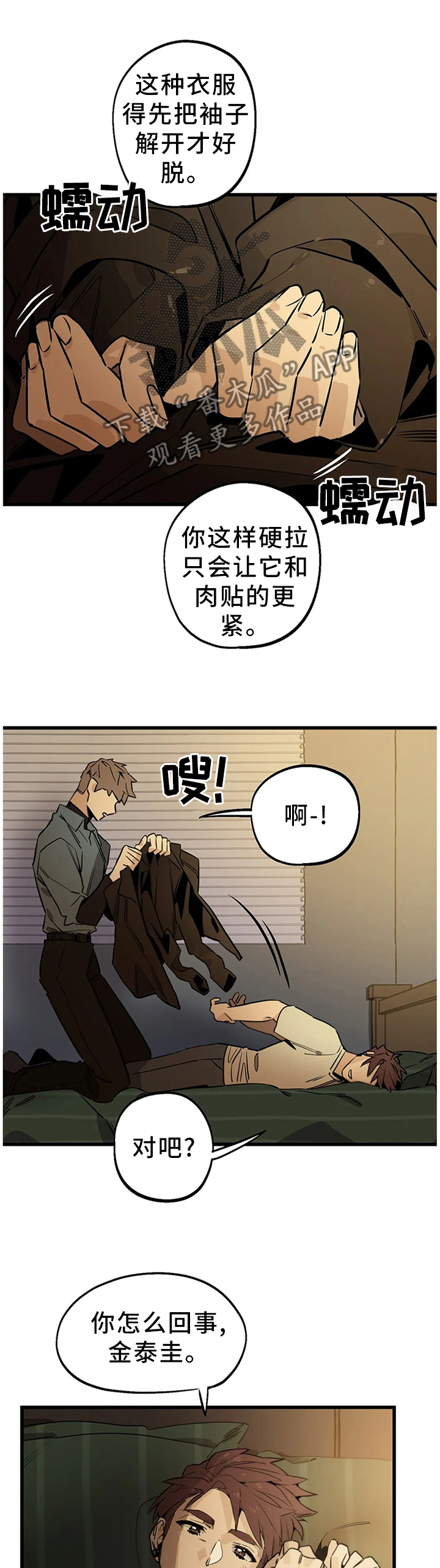 咖啡魔咒漫画,第101章：【番外】脱衣1图