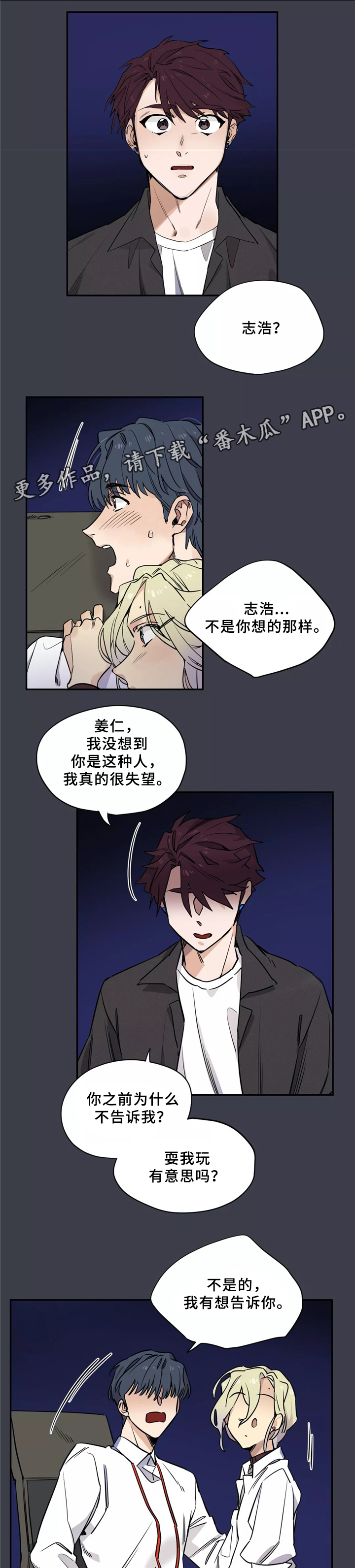 咖啡魔咒漫画,第33章：我想去没人的地方5图