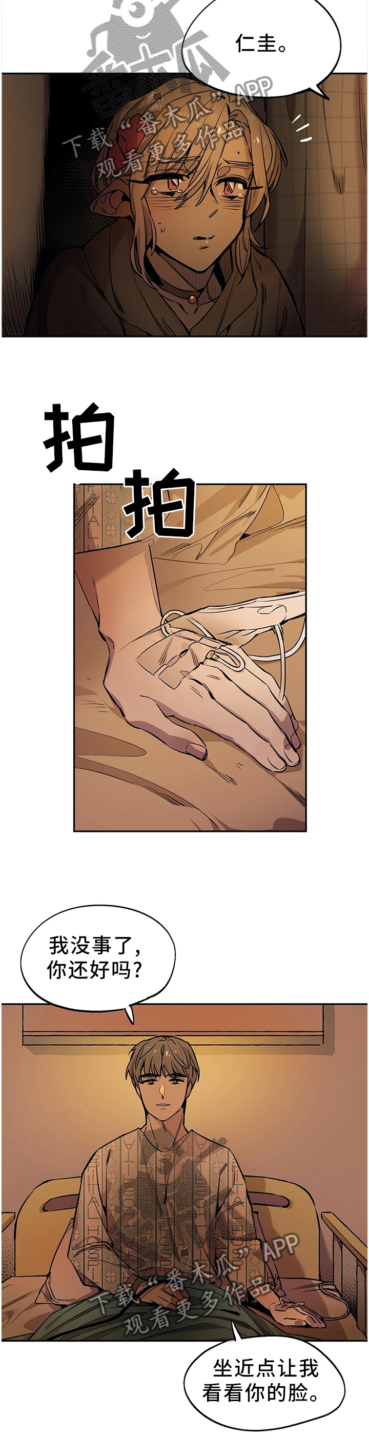 咖啡魔咒漫画,第87章：天使3图