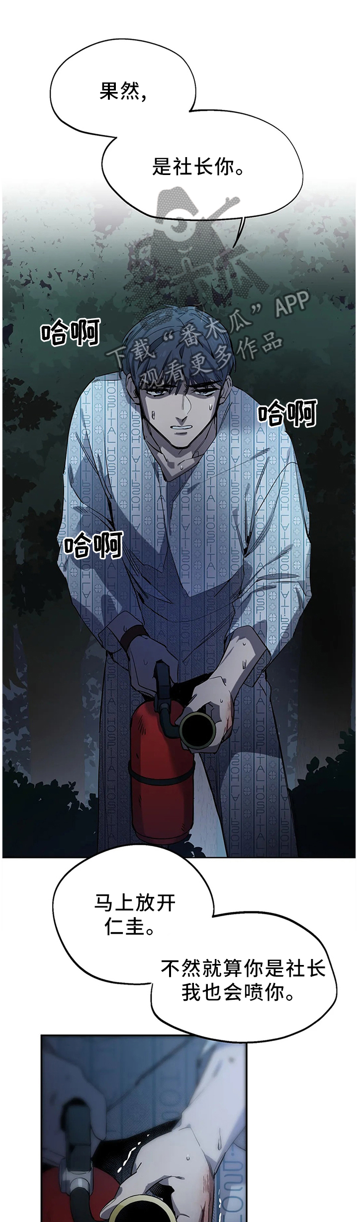 咖啡魔咒漫画,第91章：折断1图