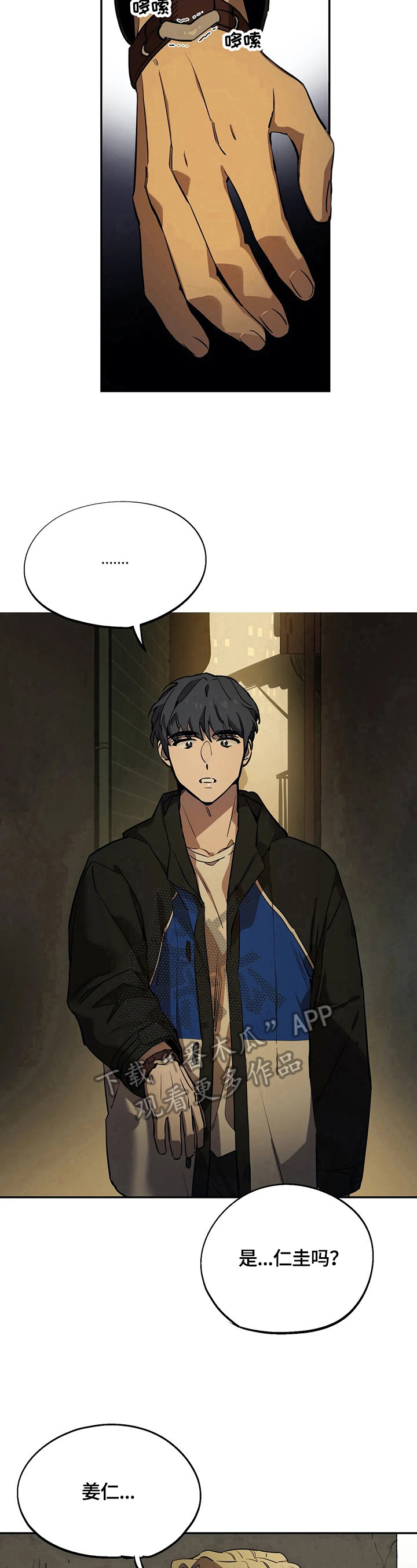 咖啡魔咒漫画,第76章：熟悉2图