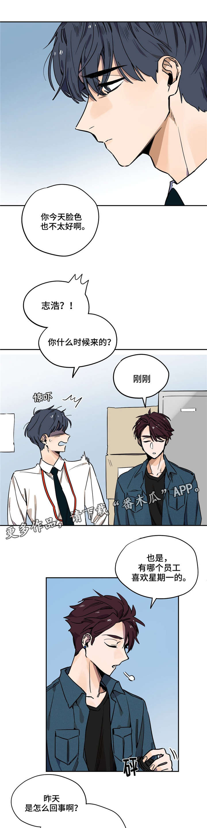 咖啡魔咒漫画,第17章：还是人吗5图