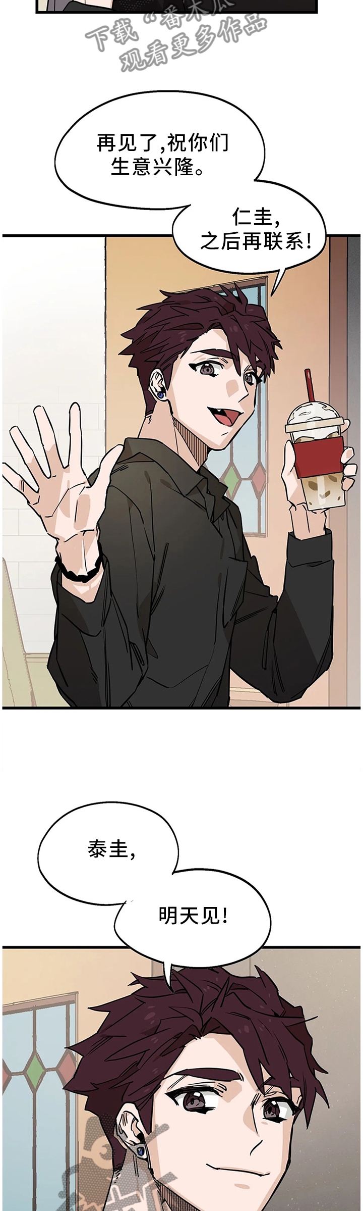 咖啡魔咒漫画,第98章：【番外】聚餐时刻2图