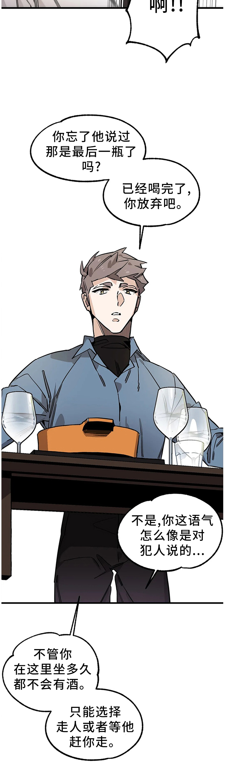 咖啡魔咒漫画,第100章：【番外】送回家1图