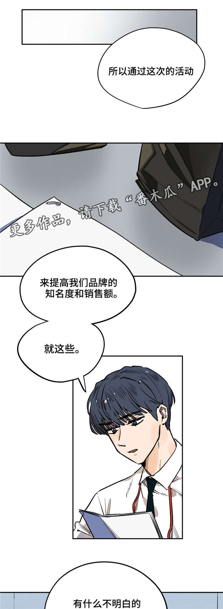 咖啡魔咒漫画,第21章：电梯1图