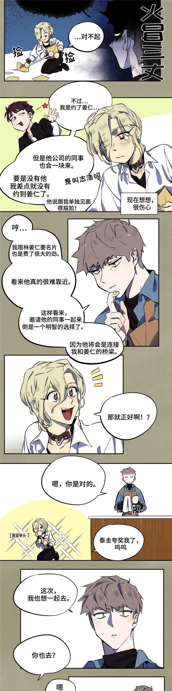 咖啡魔咒漫画,第11章：邀约5图
