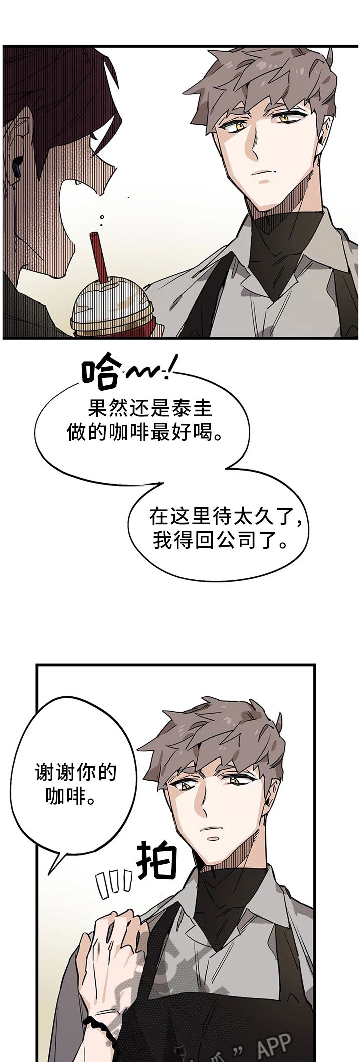 咖啡魔咒漫画,第98章：【番外】聚餐时刻1图