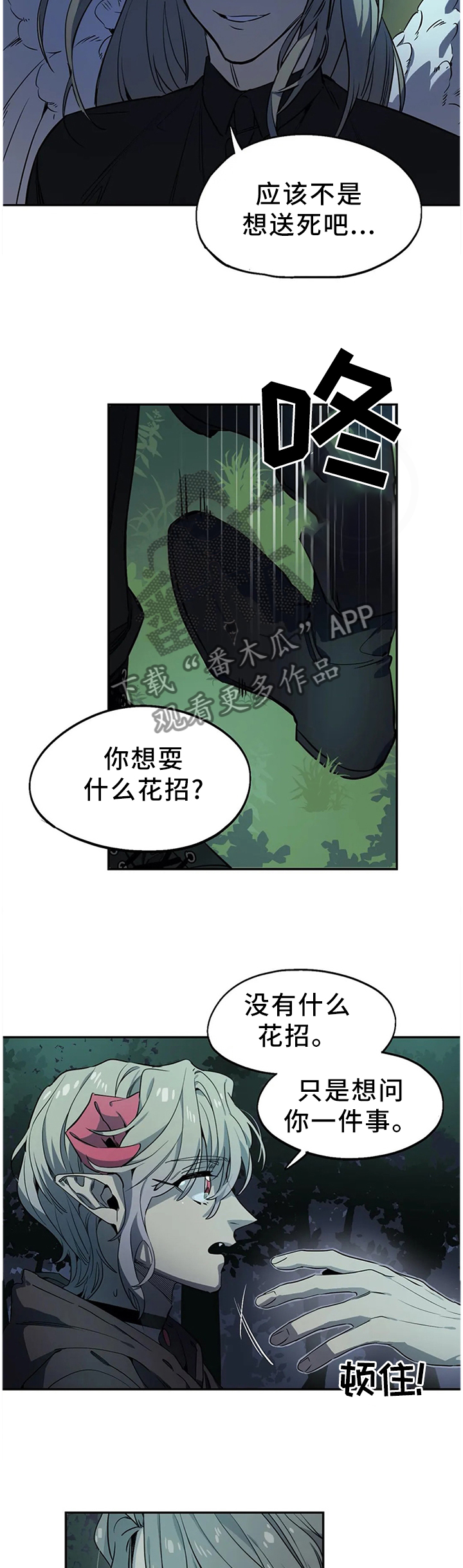 咖啡魔咒漫画,第89章：追杀5图