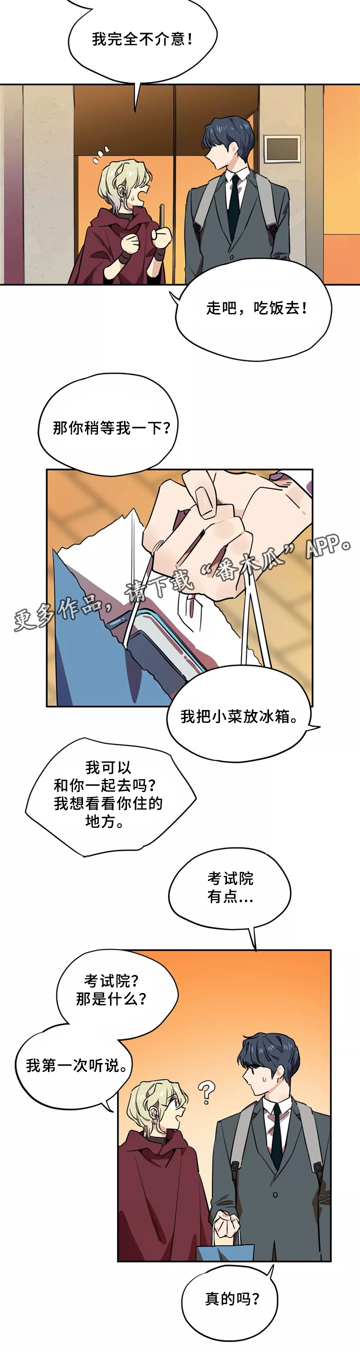 咖啡魔咒漫画,第36章：房间印象2图
