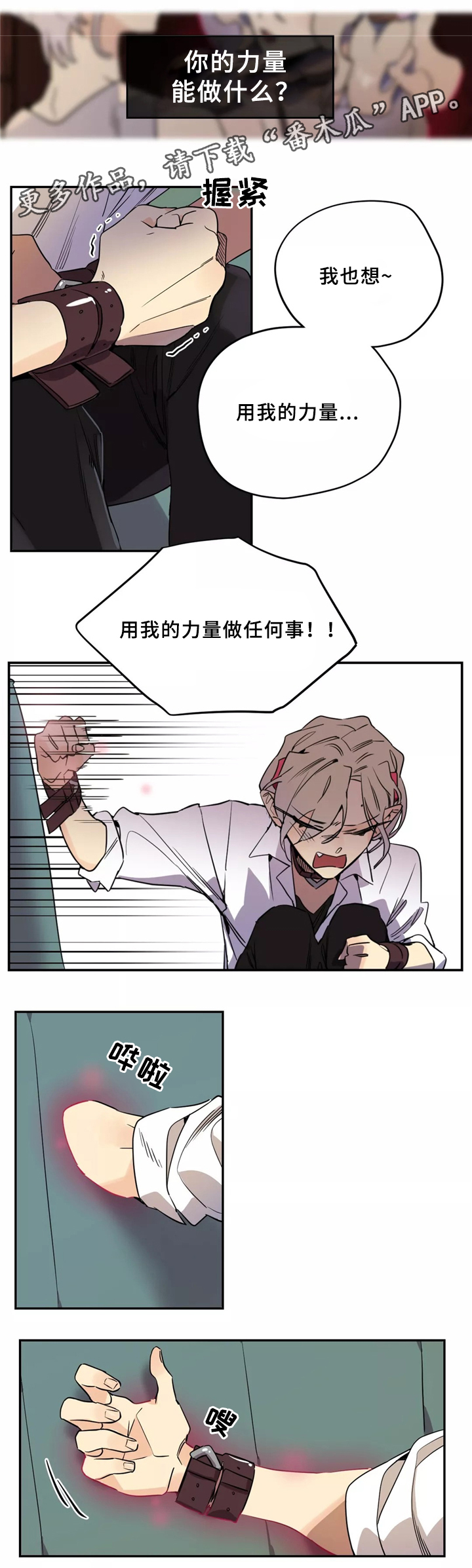 咖啡魔咒漫画,第32章：力量3图