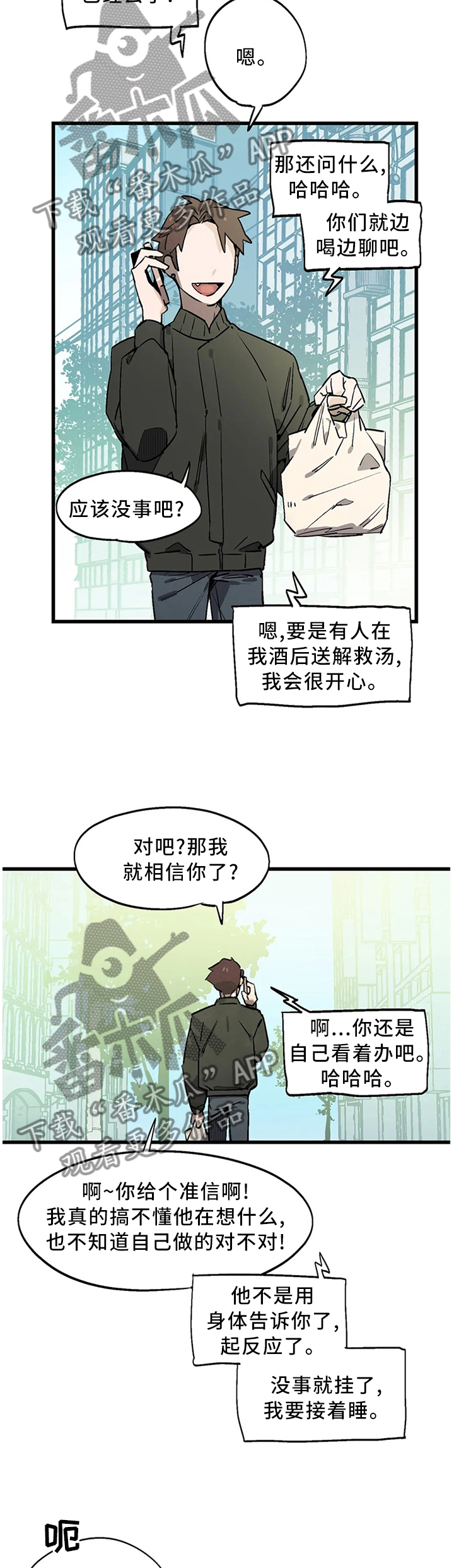 咖啡魔咒漫画,第103章：【番外】我想要的!1图