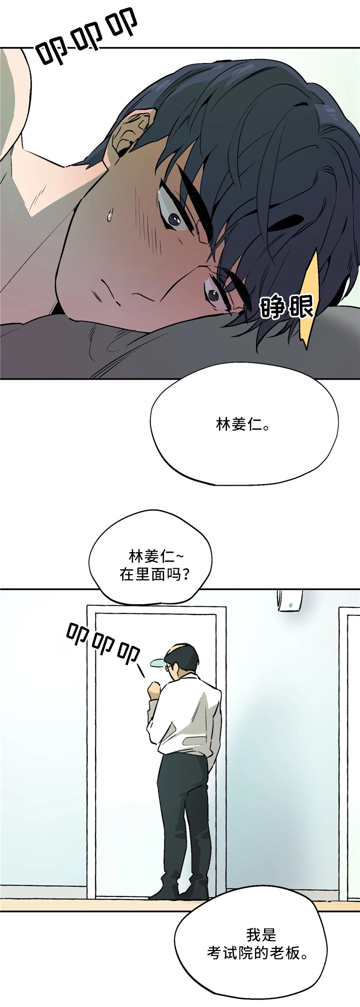 咖啡魔咒漫画,第60章：突击检查1图