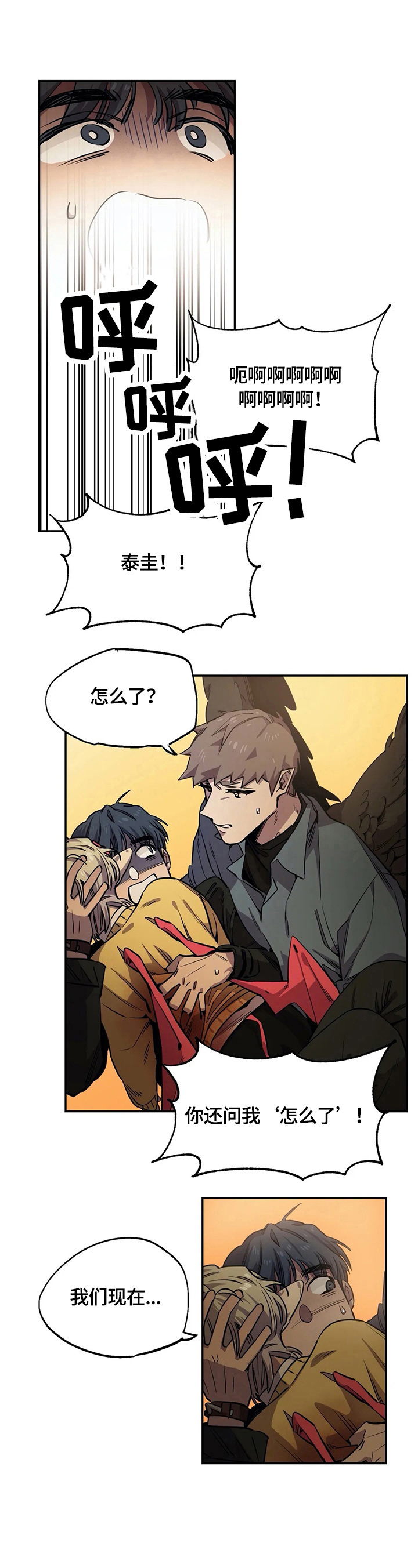 咖啡魔咒漫画,第78章：安全之地3图