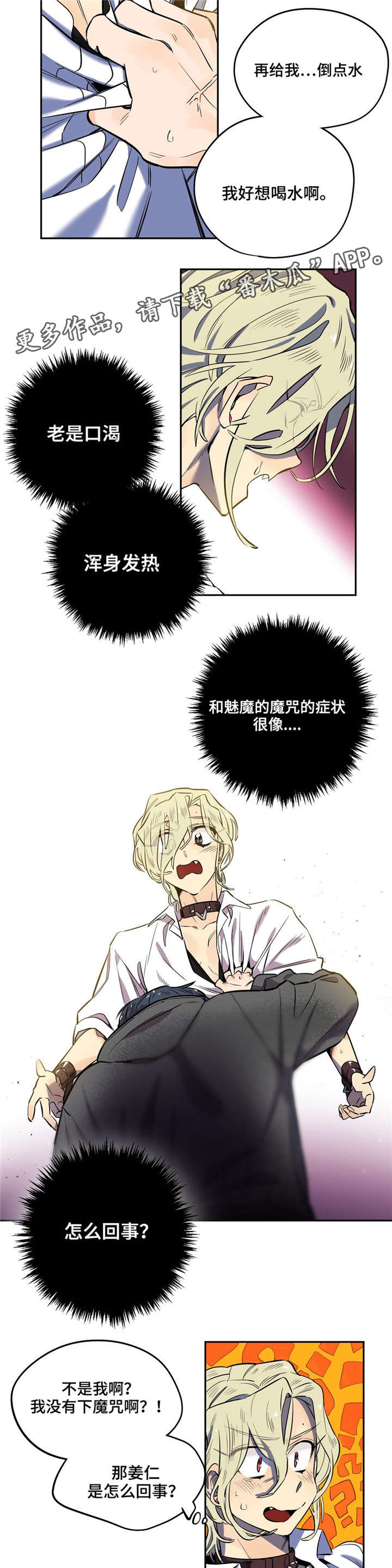 咖啡魔咒漫画,第14章：魔咒症状2图