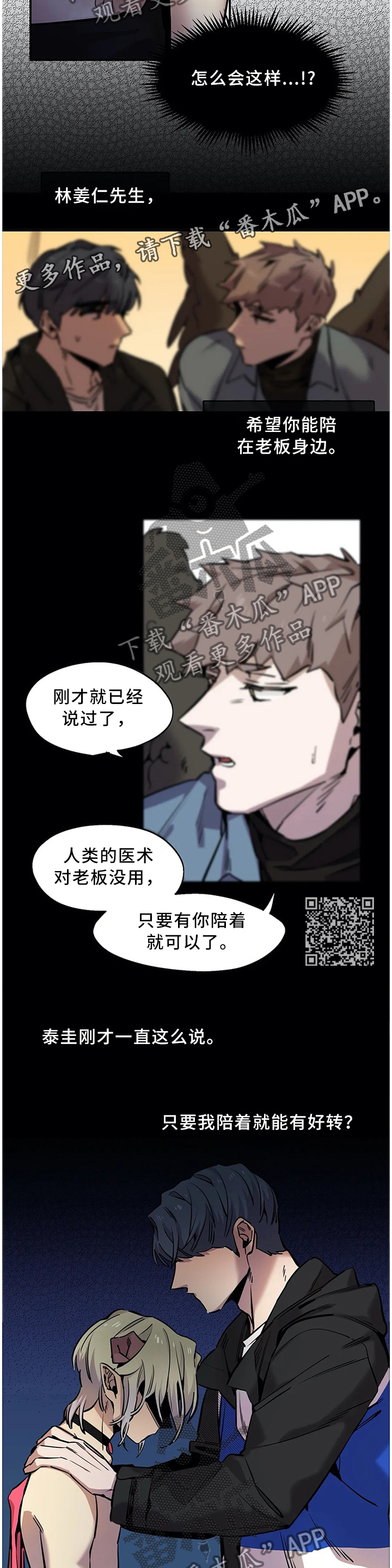 咖啡魔咒漫画,第82章：原来如此1图